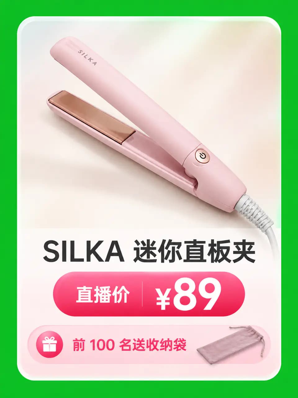 直播贴片 · 迷你直板夹