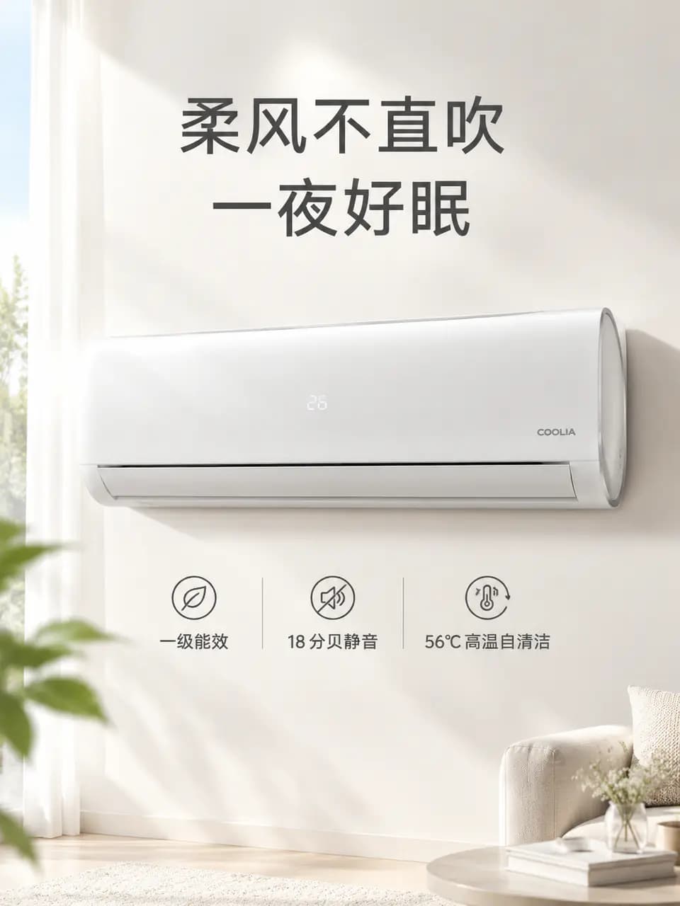 天猫详情首屏 · 壁挂空调